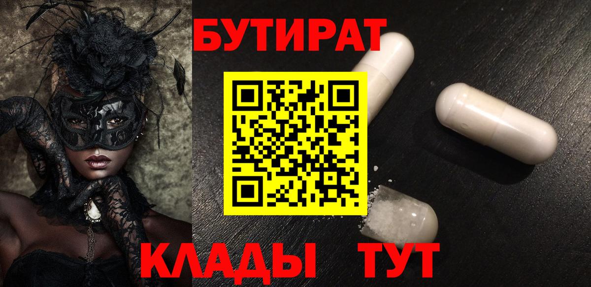 БУТИРАТ BDO Гатчина