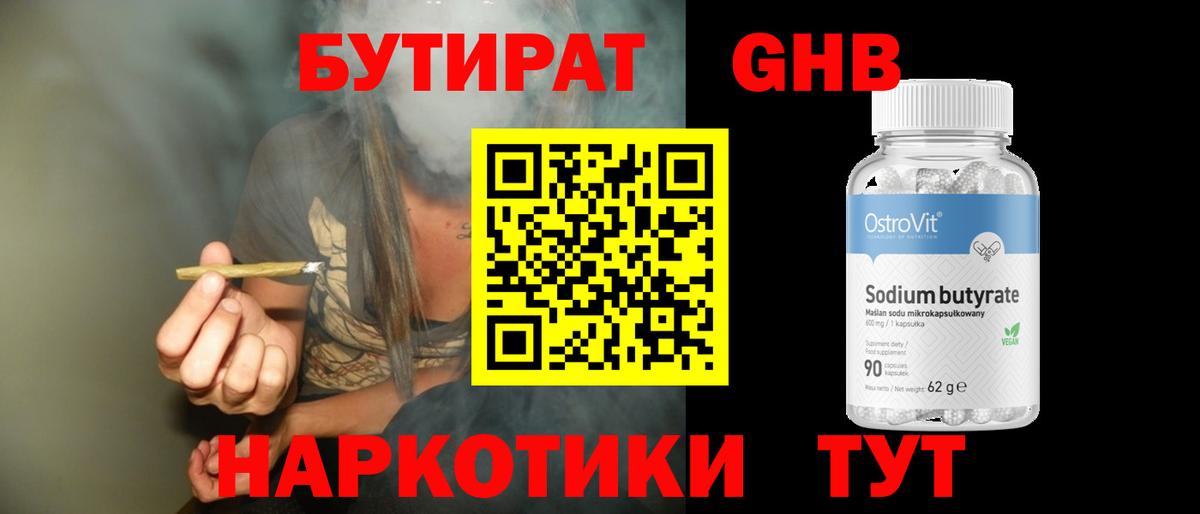 Гатчина  Бутират BDO 33%  Вход с VPN 