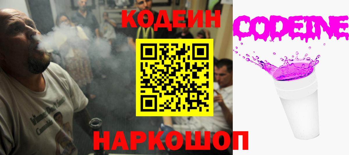 Codein Purple Drank Гатчина