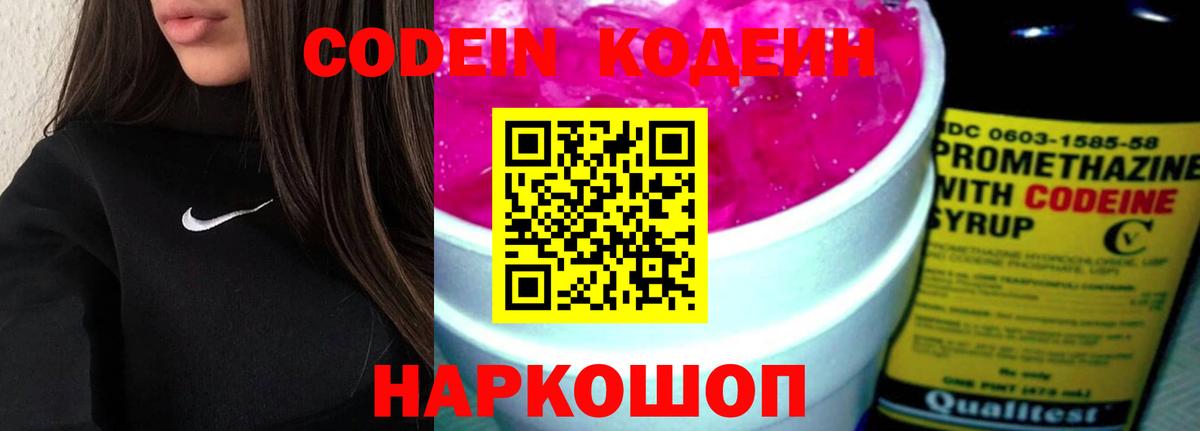 Кодеиновый сироп Lean Purple Drank  Codein напиток Lean (лин)  Гатчина  Вход с VPN 